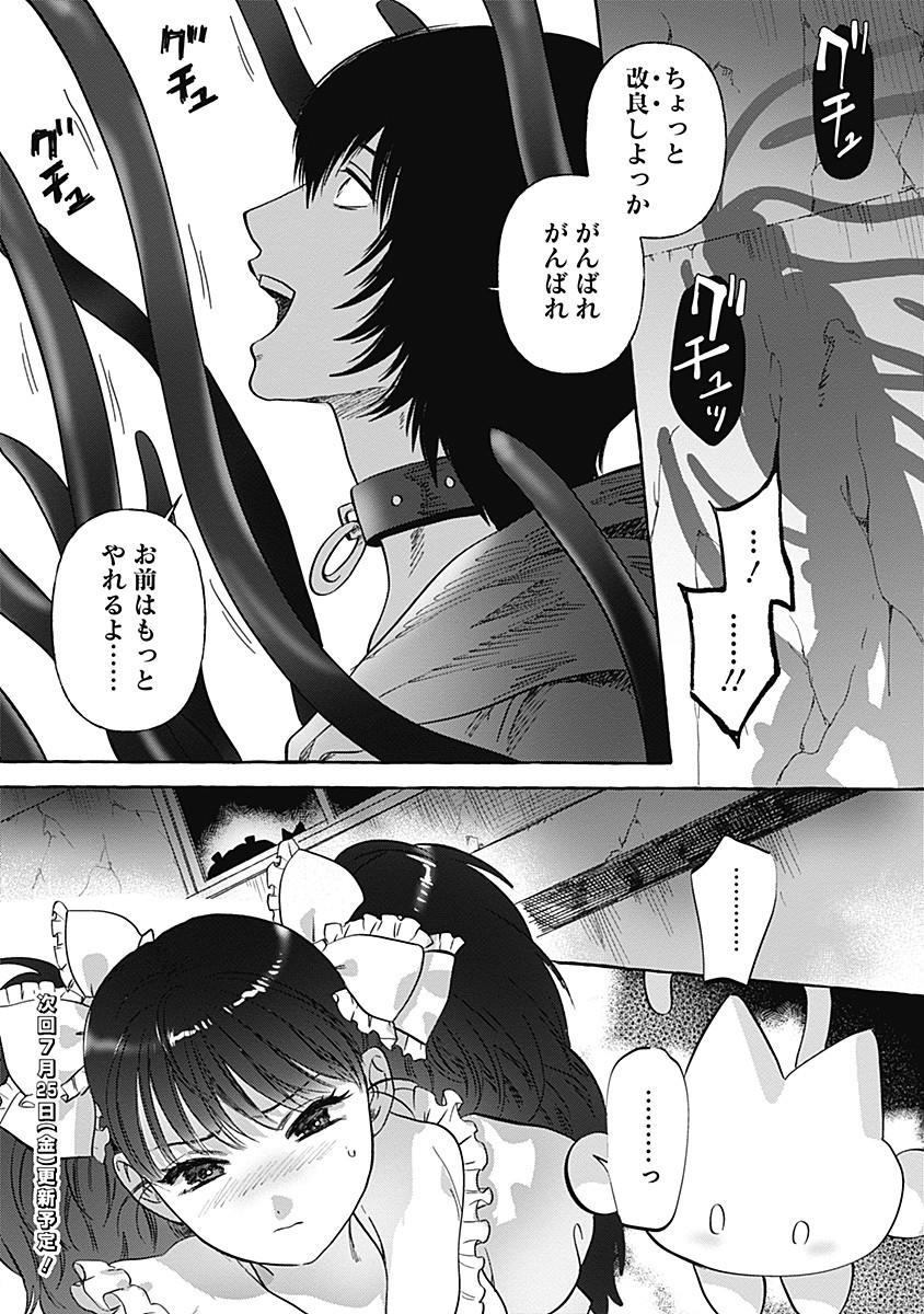 Pretty Fighter KOUGA Chapter 7 24ページ