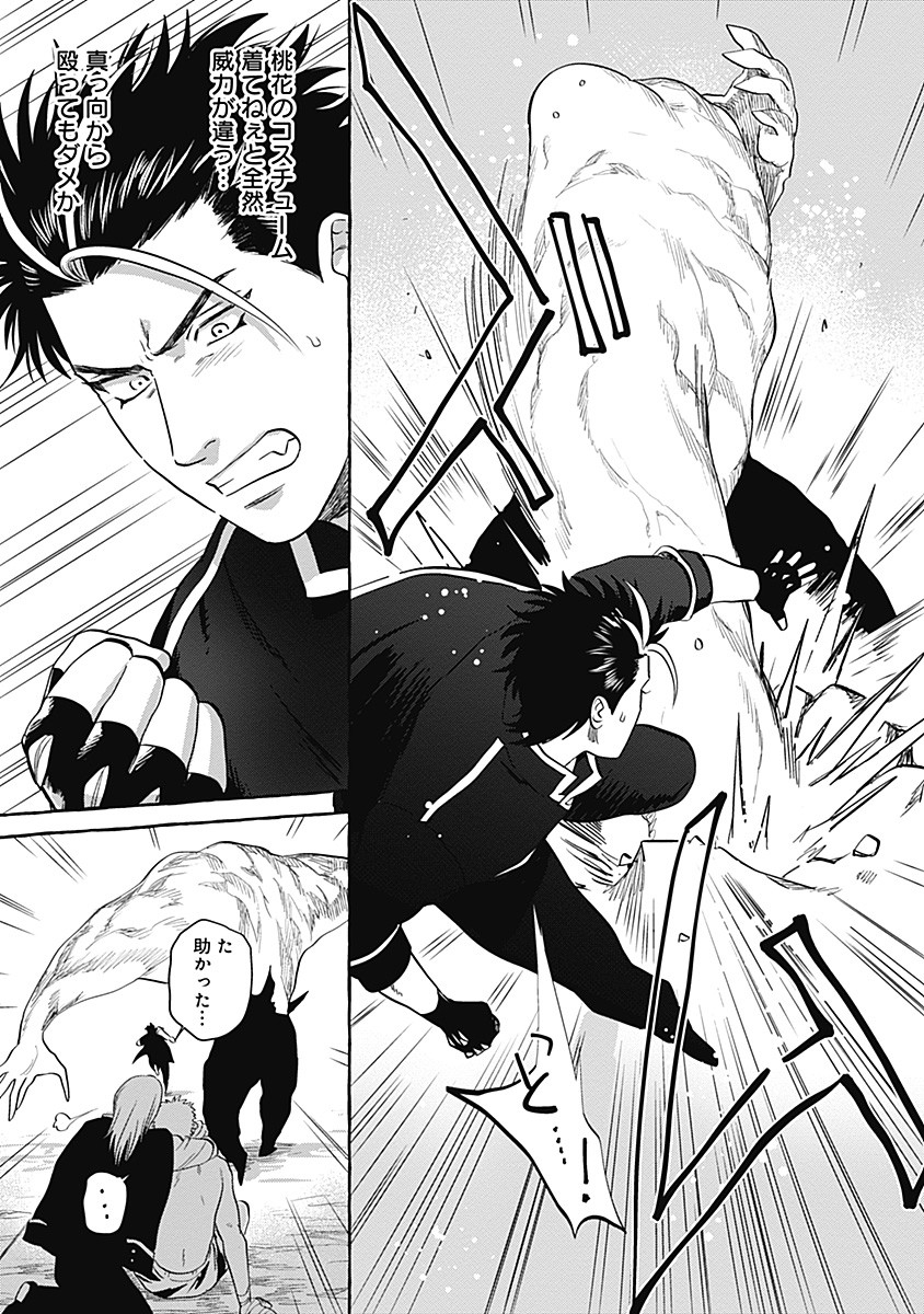Pretty Fighter KOUGA Chapter 7 9ページ