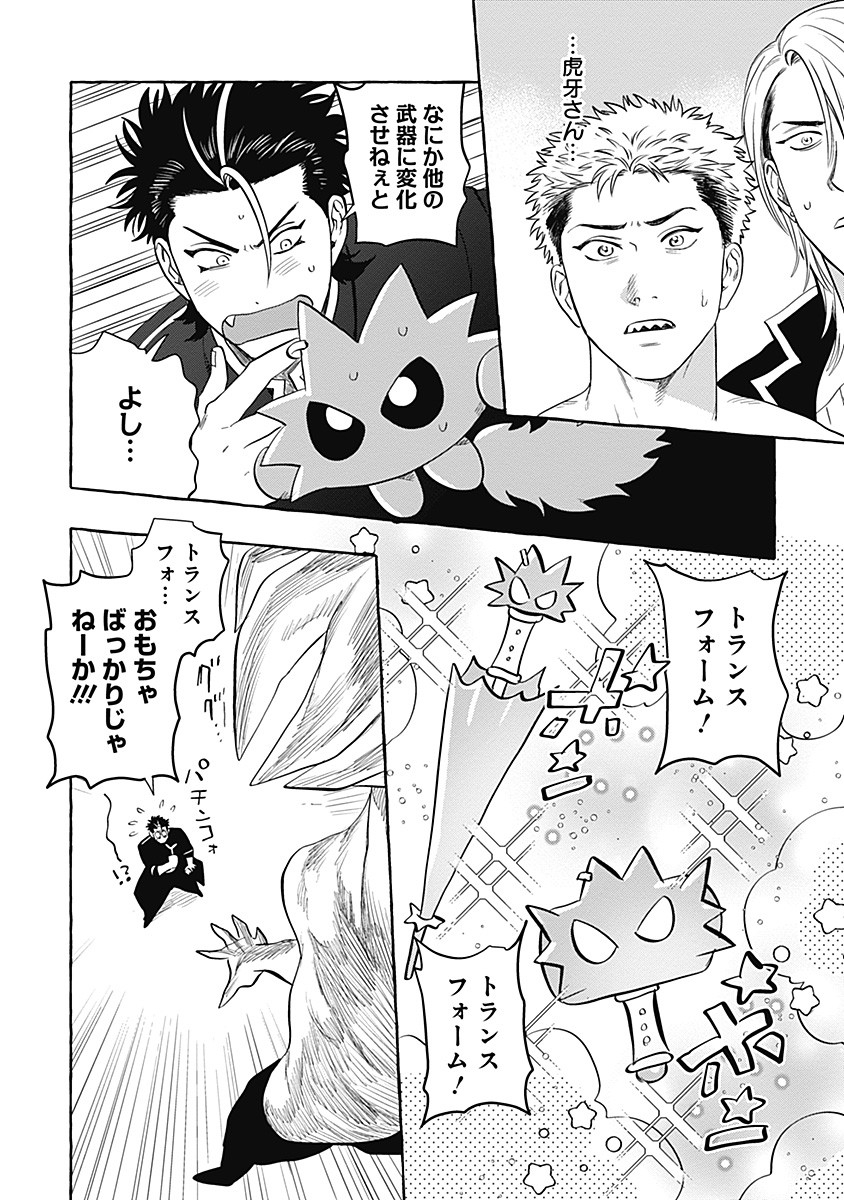 Pretty Fighter KOUGA Chapter 7 10ページ