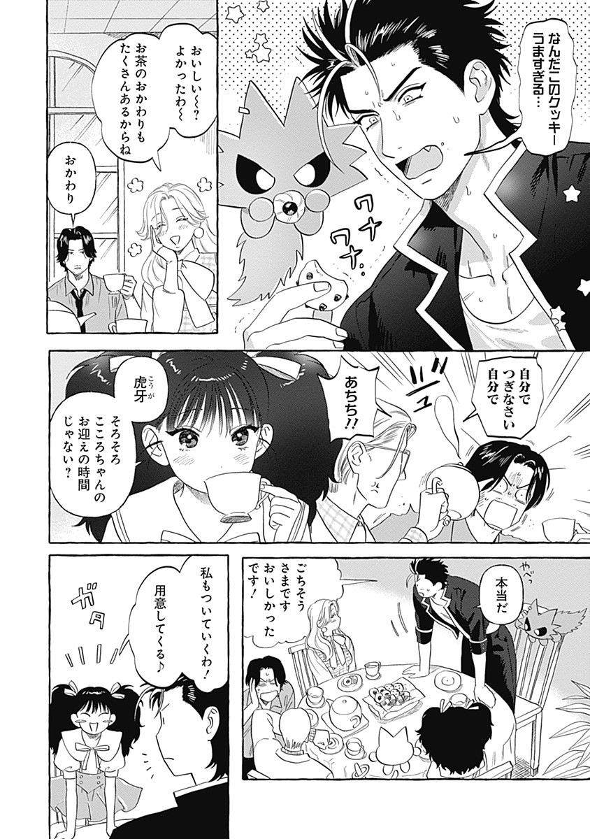 Pretty Fighter KOUGA Chapter 8 2ページ