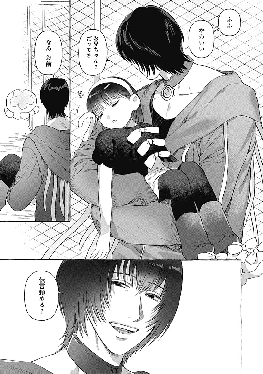 Pretty Fighter KOUGA Chapter 8 11ページ