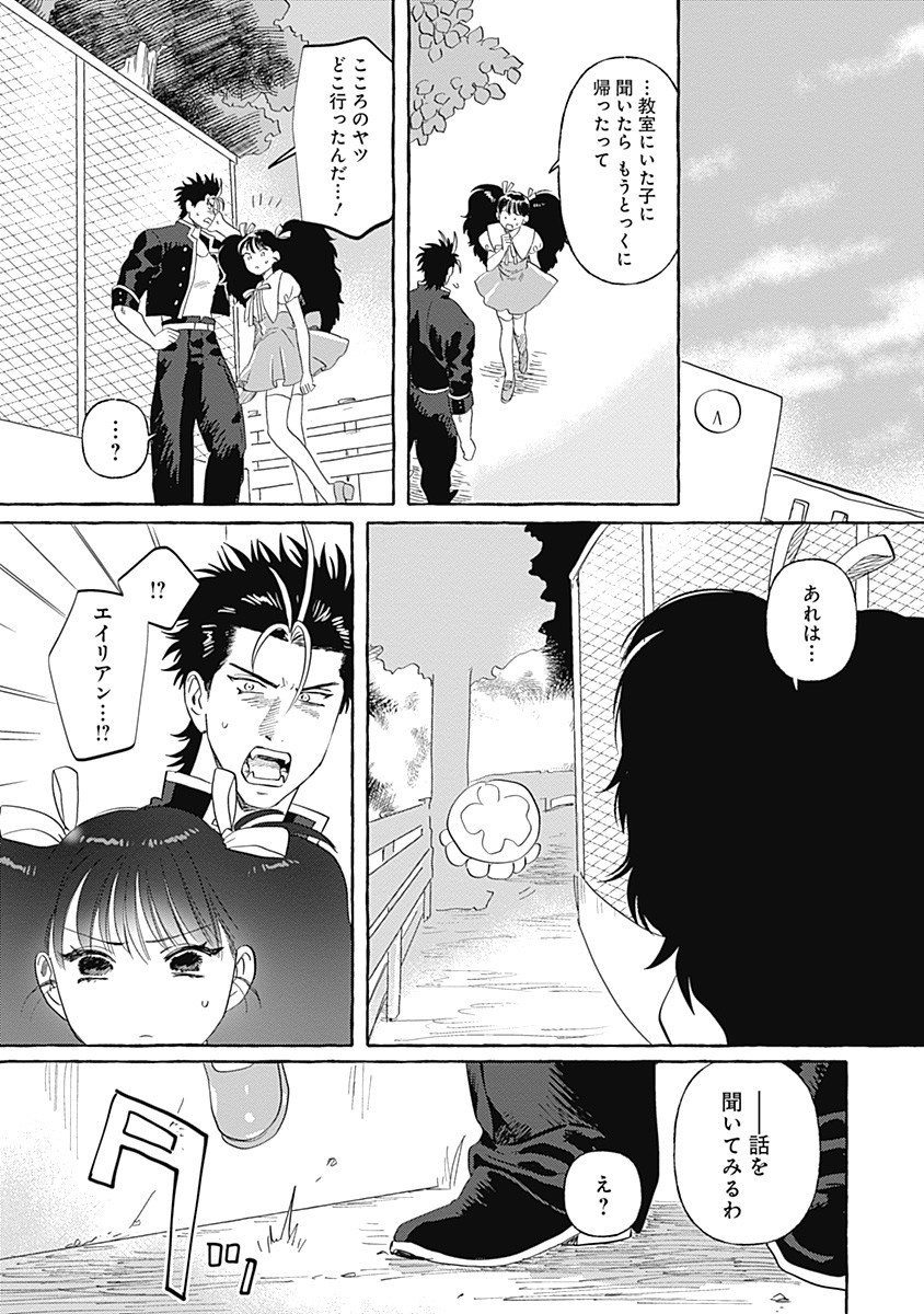 Pretty Fighter KOUGA Chapter 8 12ページ