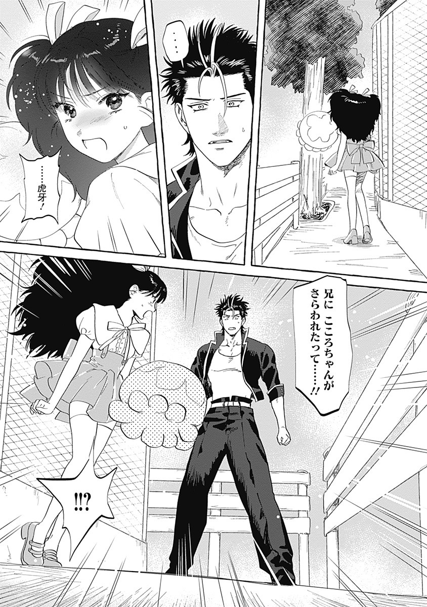 Pretty Fighter KOUGA Chapter 8 13ページ