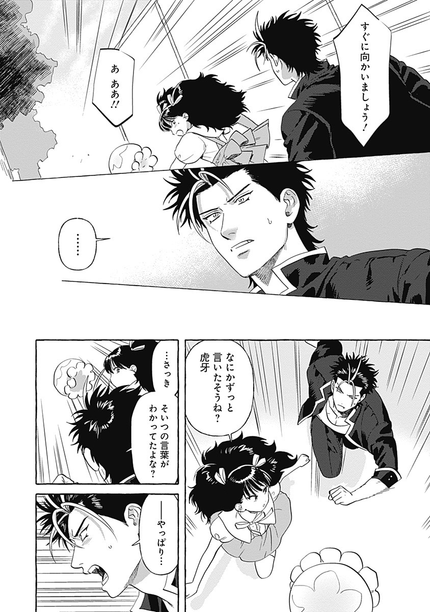 Pretty Fighter KOUGA Chapter 8 14ページ