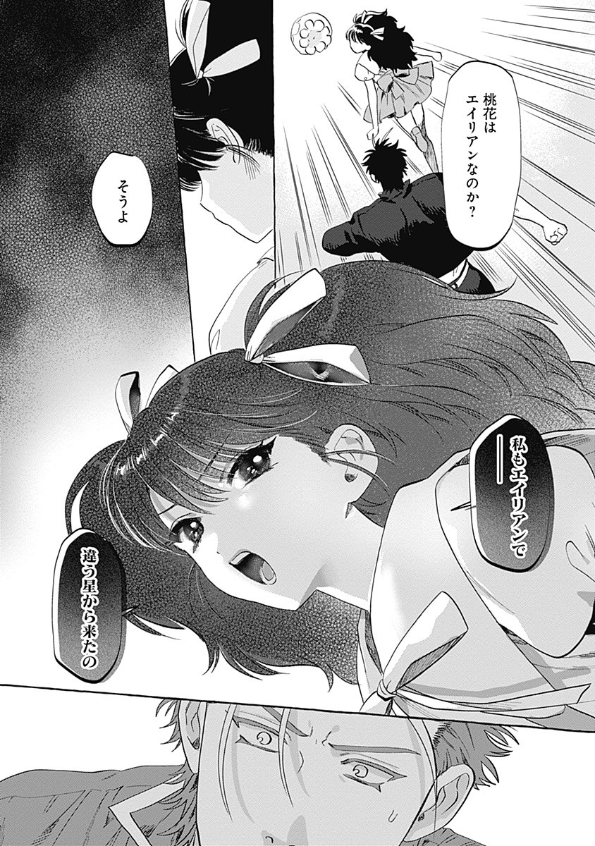 Pretty Fighter KOUGA Chapter 8 15ページ