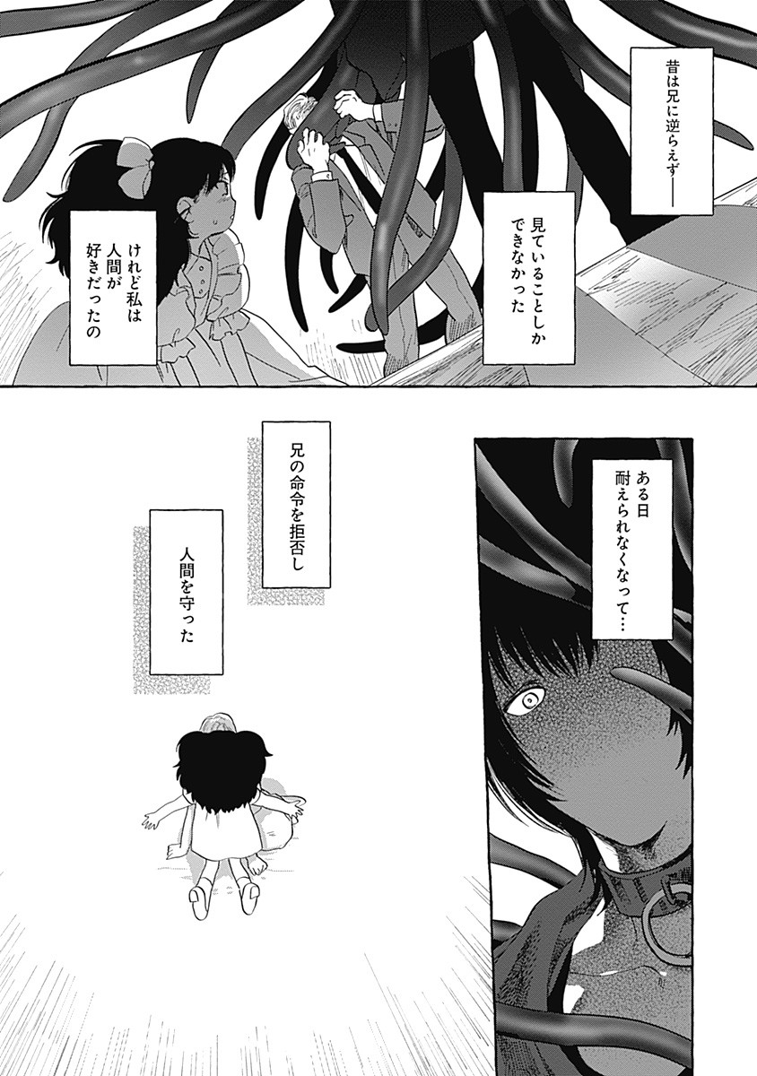 Pretty Fighter KOUGA Chapter 8 16ページ