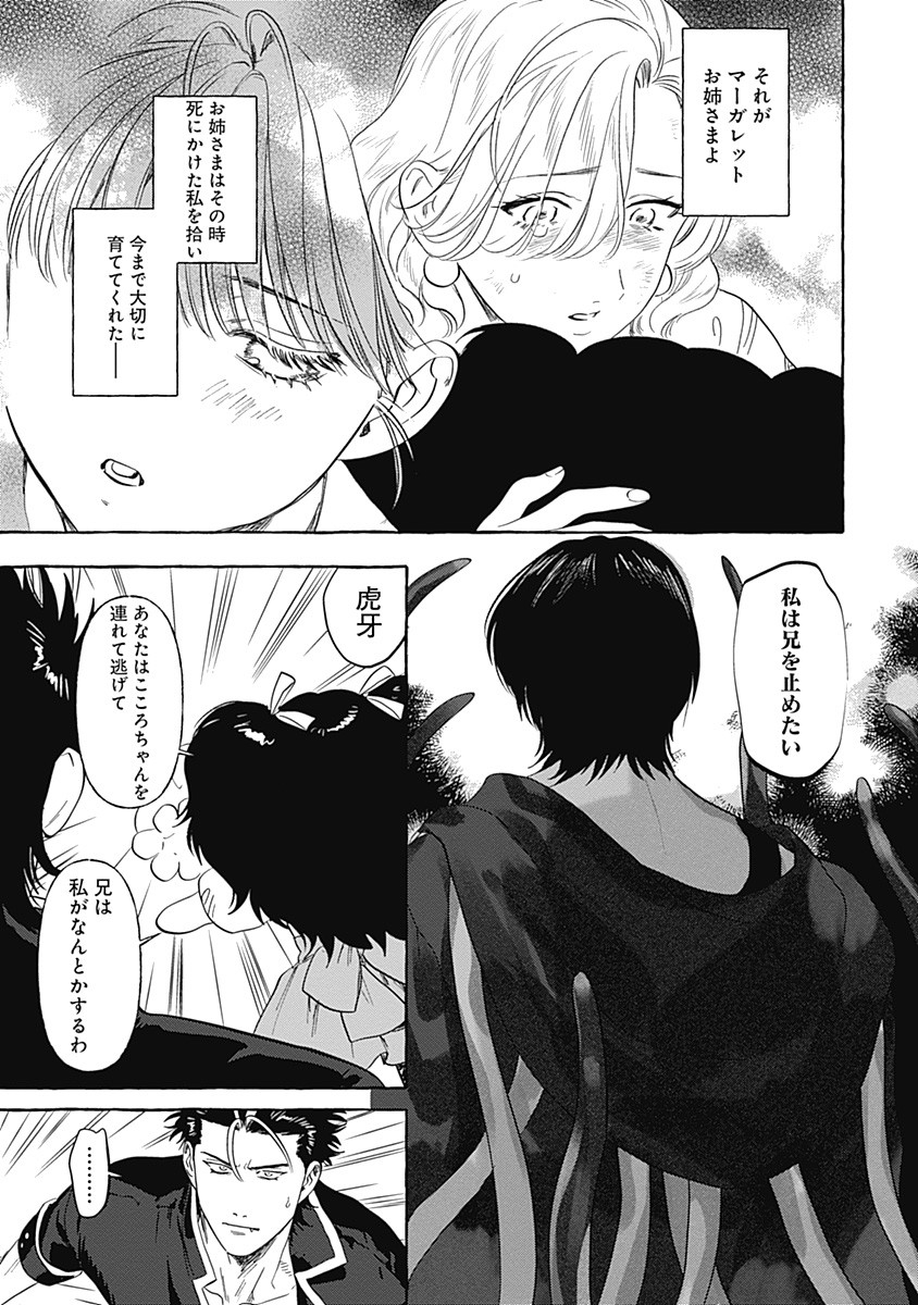 Pretty Fighter KOUGA Chapter 8 17ページ