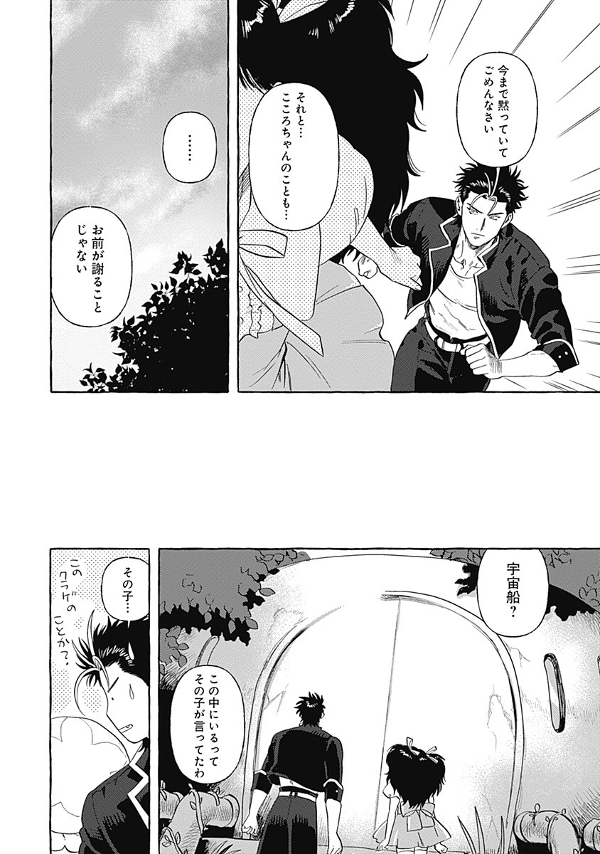 Pretty Fighter KOUGA Chapter 8 18ページ