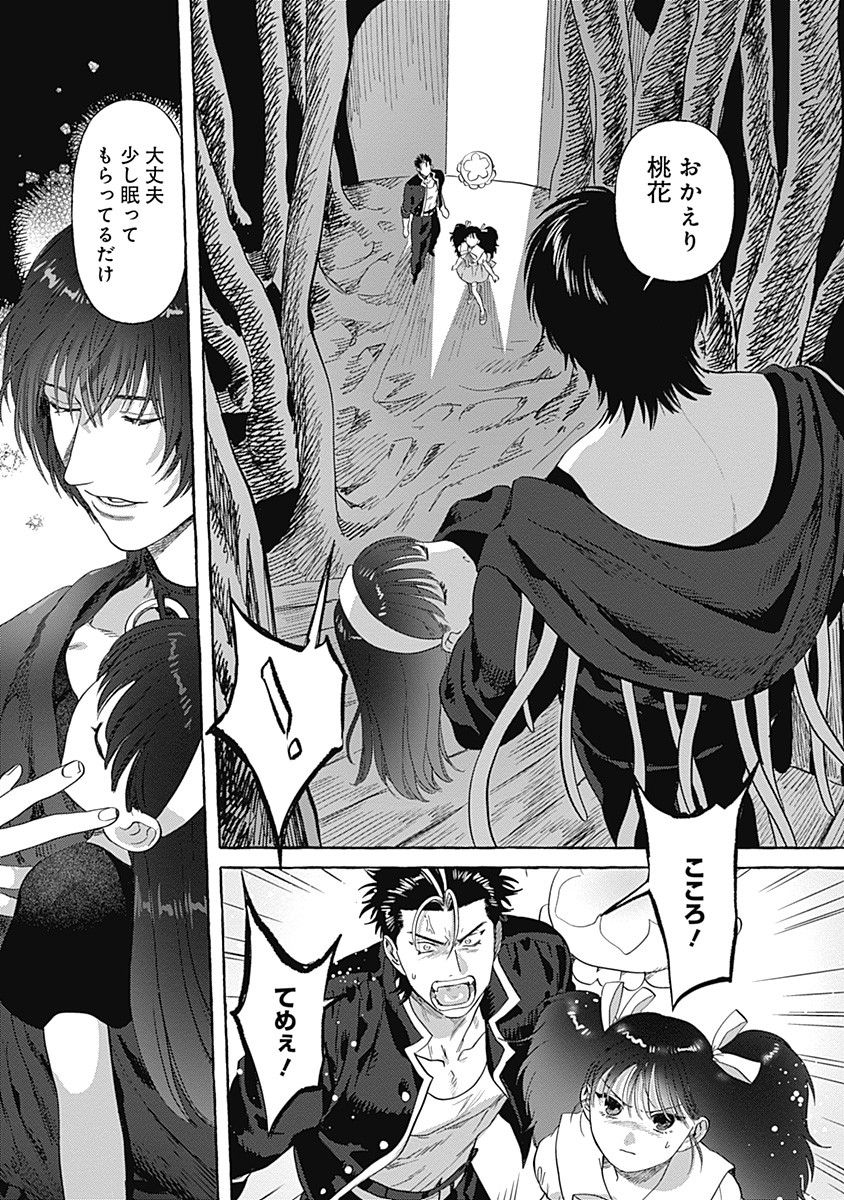 Pretty Fighter KOUGA Chapter 8 19ページ
