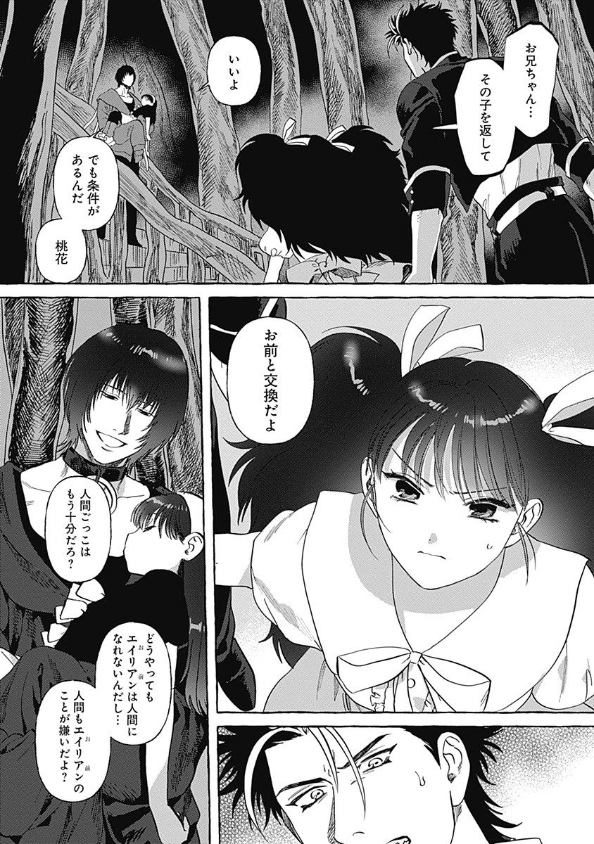 Pretty Fighter KOUGA Chapter 8 20ページ