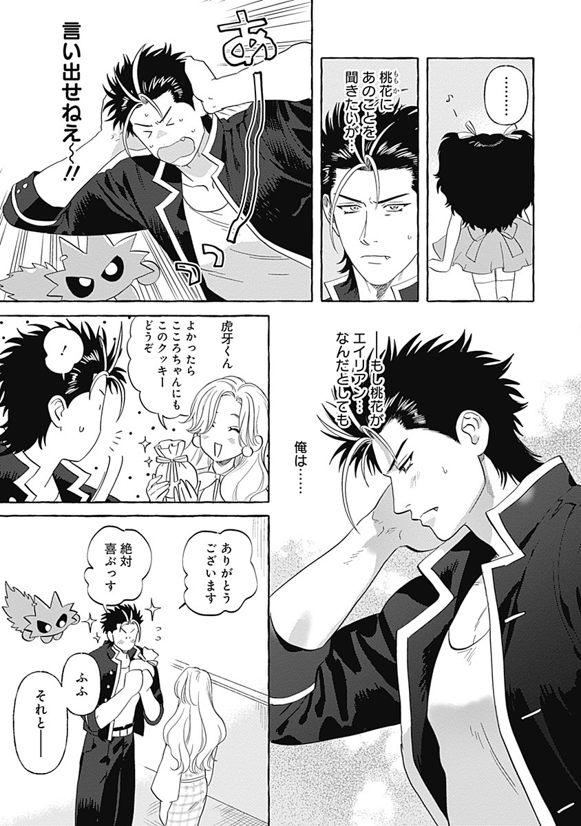 Pretty Fighter KOUGA Chapter 8 3ページ