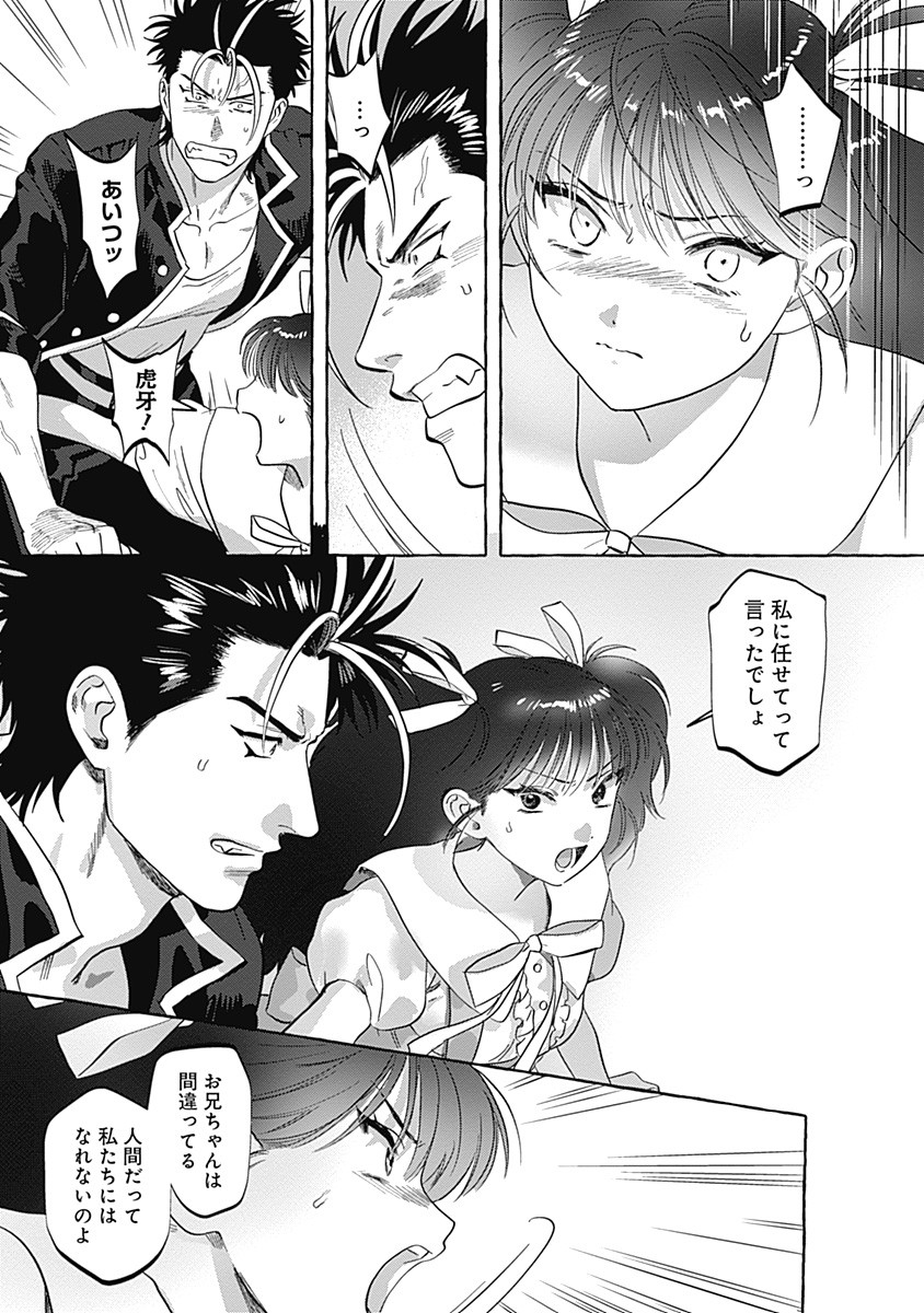 Pretty Fighter KOUGA Chapter 8 21ページ