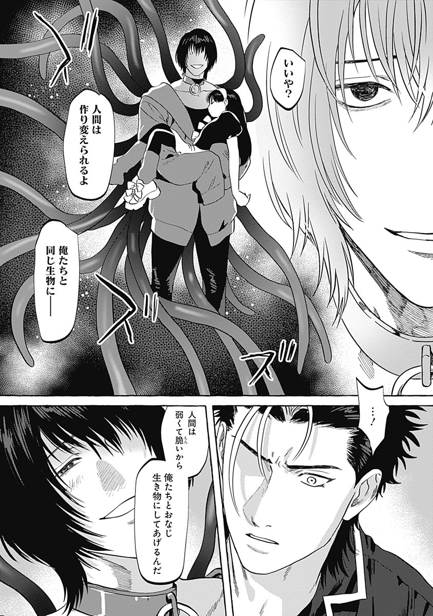 Pretty Fighter KOUGA Chapter 8 22ページ
