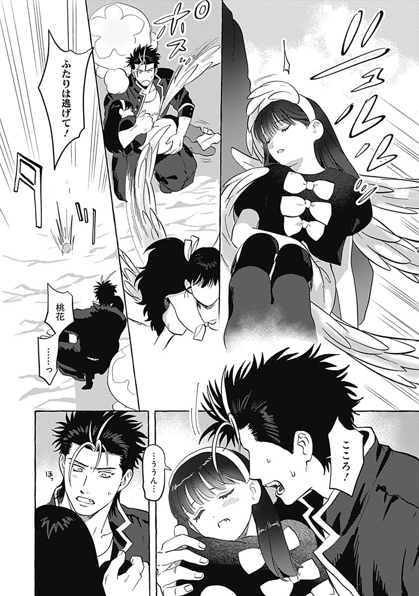 Pretty Fighter KOUGA Chapter 8 24ページ