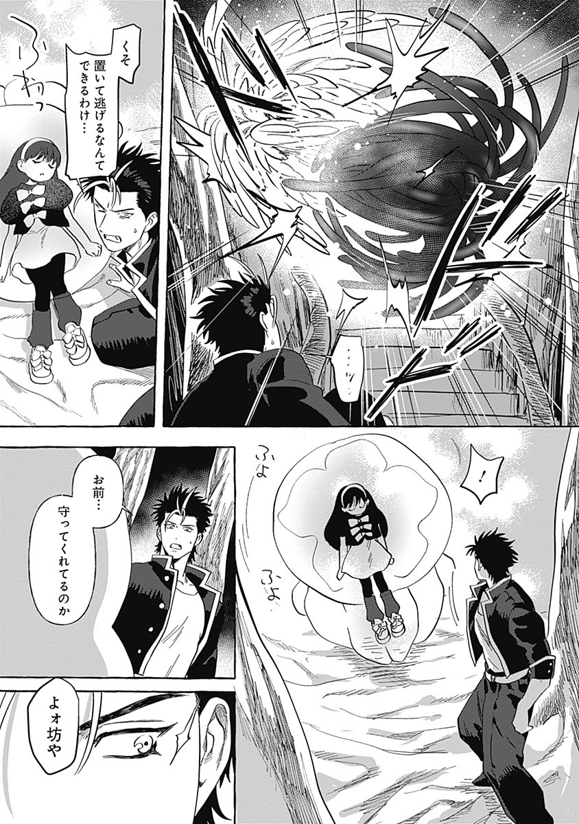 Pretty Fighter KOUGA Chapter 8 25ページ
