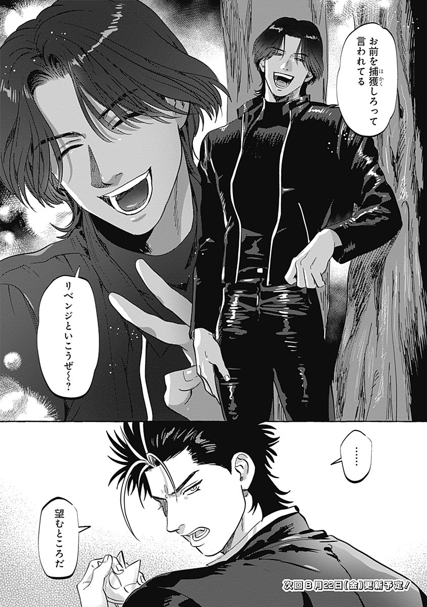 Pretty Fighter KOUGA Chapter 8 26ページ