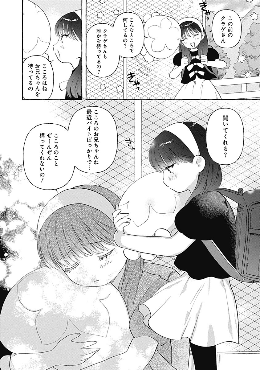 Pretty Fighter KOUGA Chapter 8 8ページ