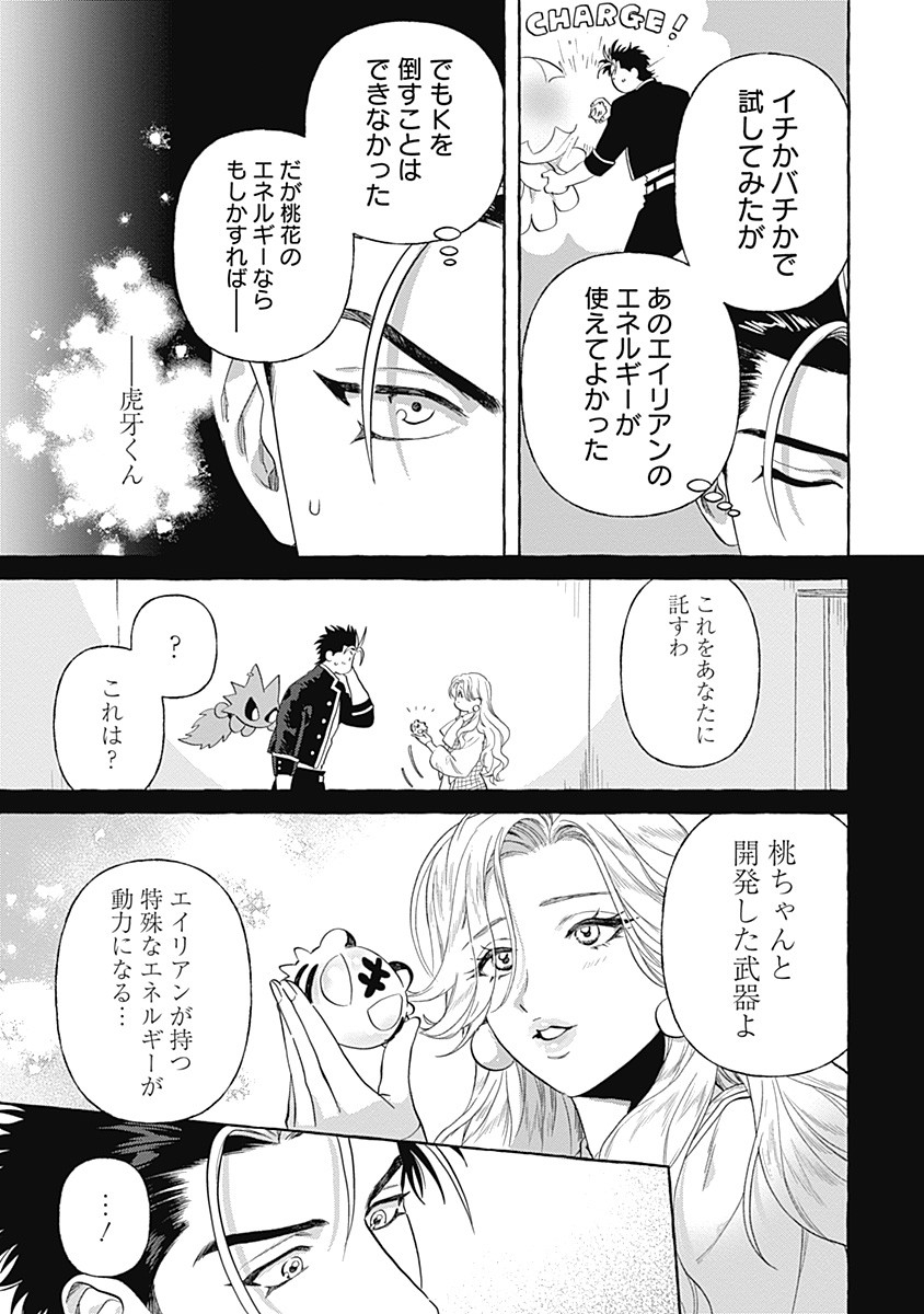 Pretty Fighter KOUGA Chapter 9 11ページ