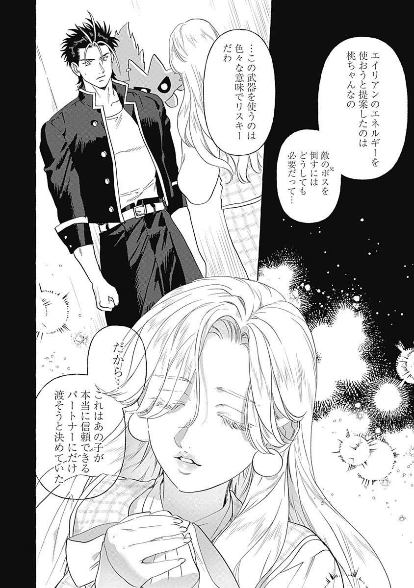 Pretty Fighter KOUGA Chapter 9 12ページ