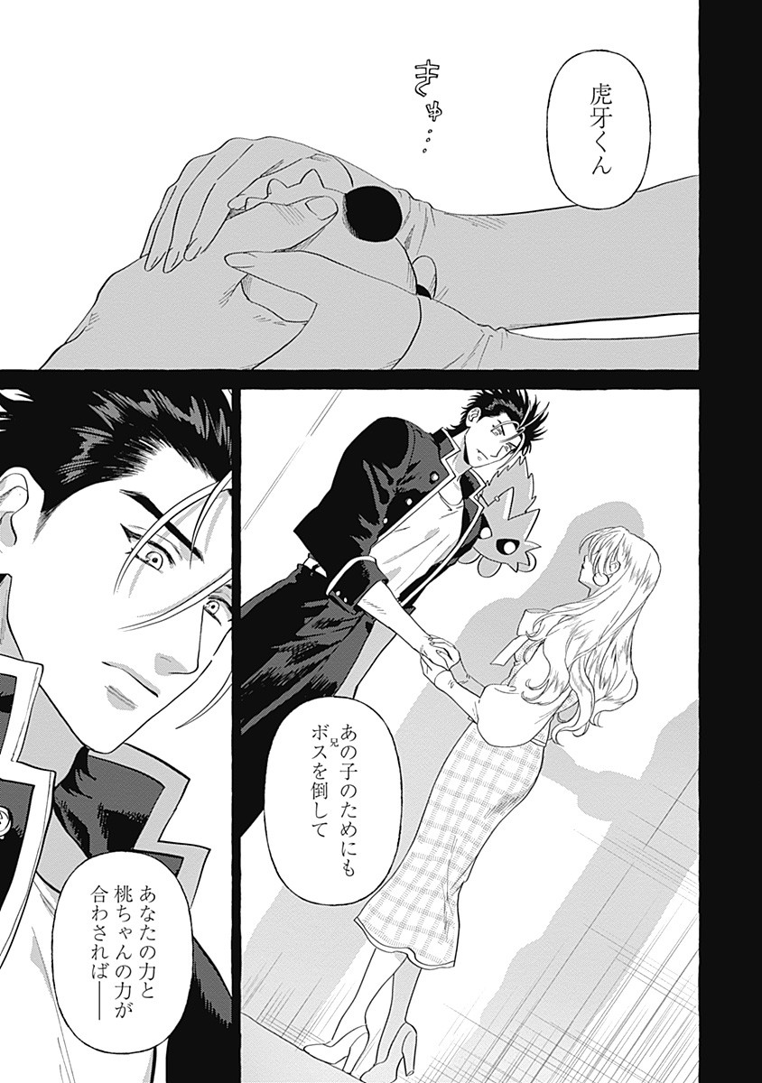 Pretty Fighter KOUGA Chapter 9 13ページ