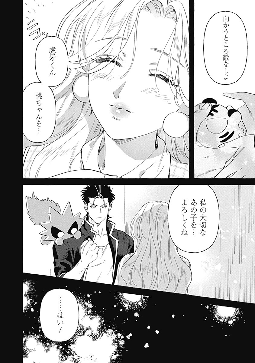 Pretty Fighter KOUGA Chapter 9 14ページ