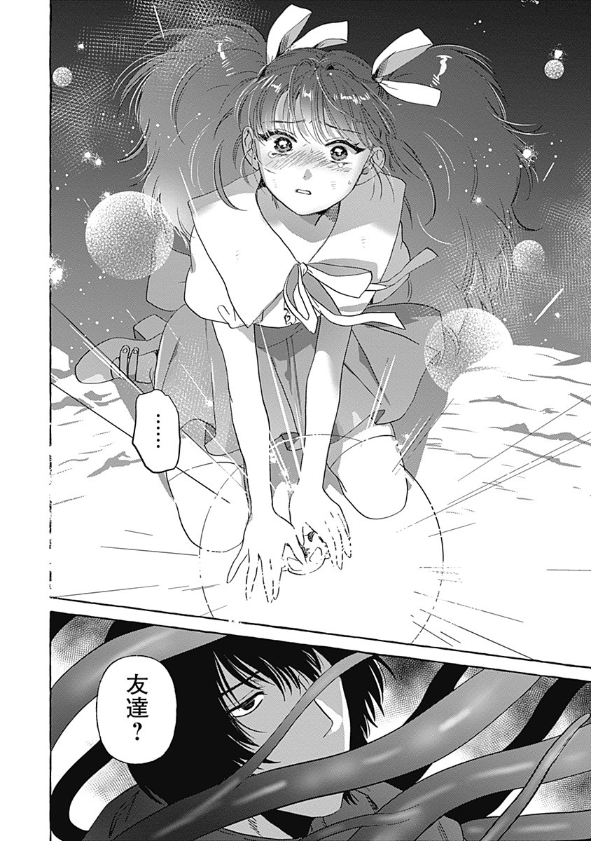 Pretty Fighter KOUGA Chapter 9 20ページ