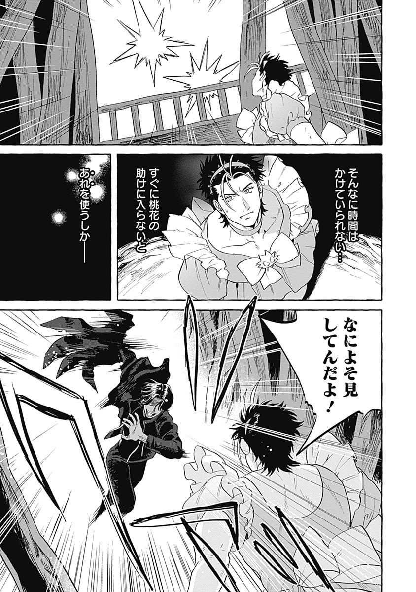 Pretty Fighter KOUGA Chapter 9 3ページ