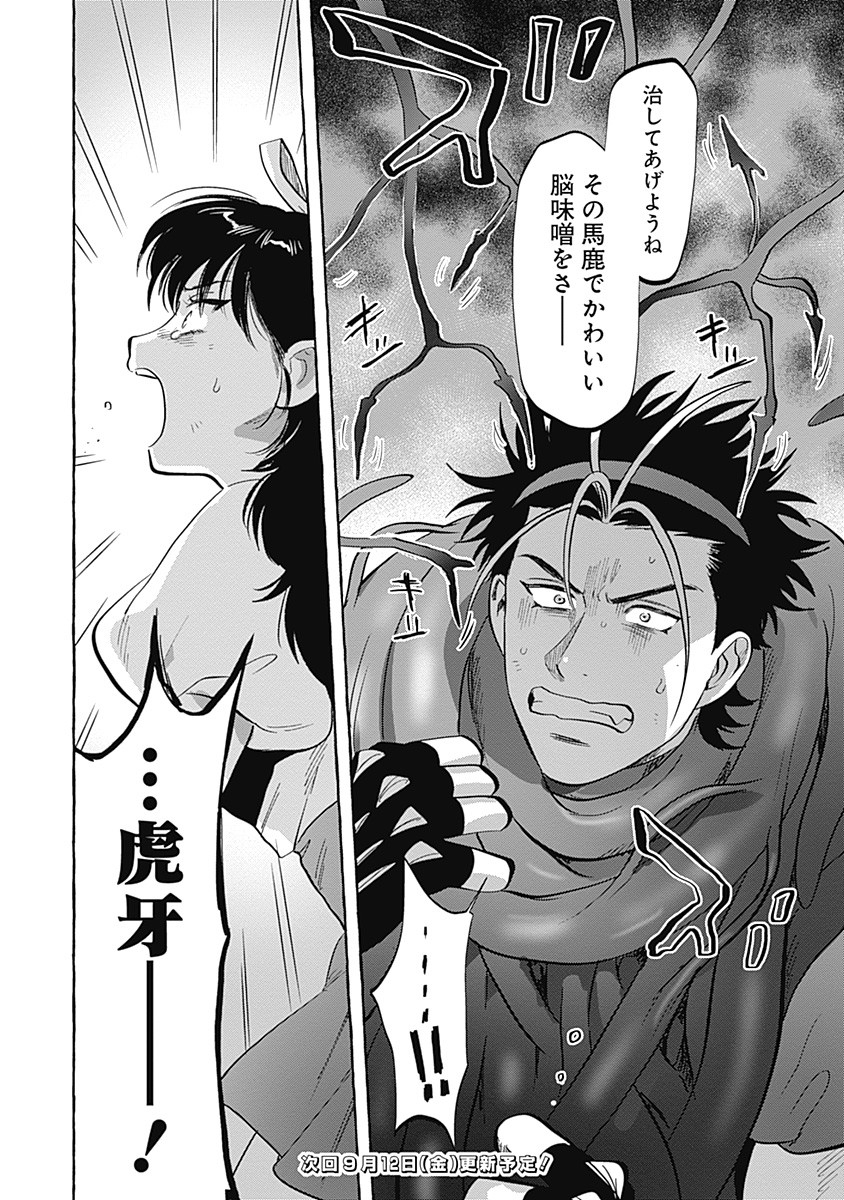 Pretty Fighter KOUGA Chapter 9 22ページ