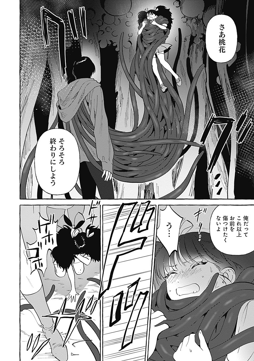 Pretty Fighter KOUGA Chapter 9 6ページ