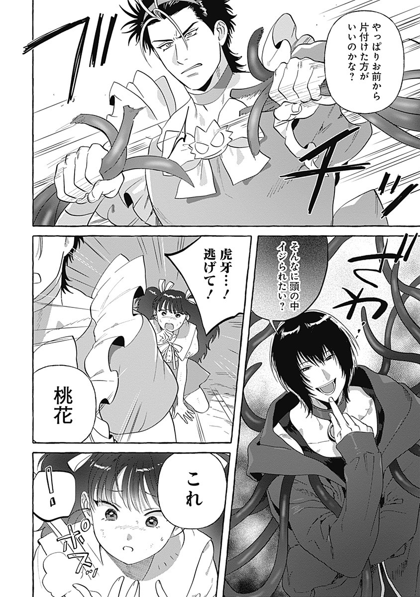 Pretty Fighter KOUGA Chapter 9 8ページ