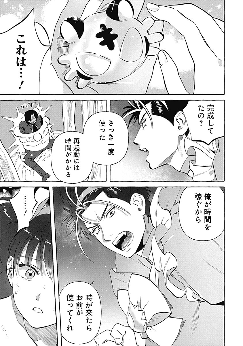 Pretty Fighter KOUGA Chapter 9 9ページ