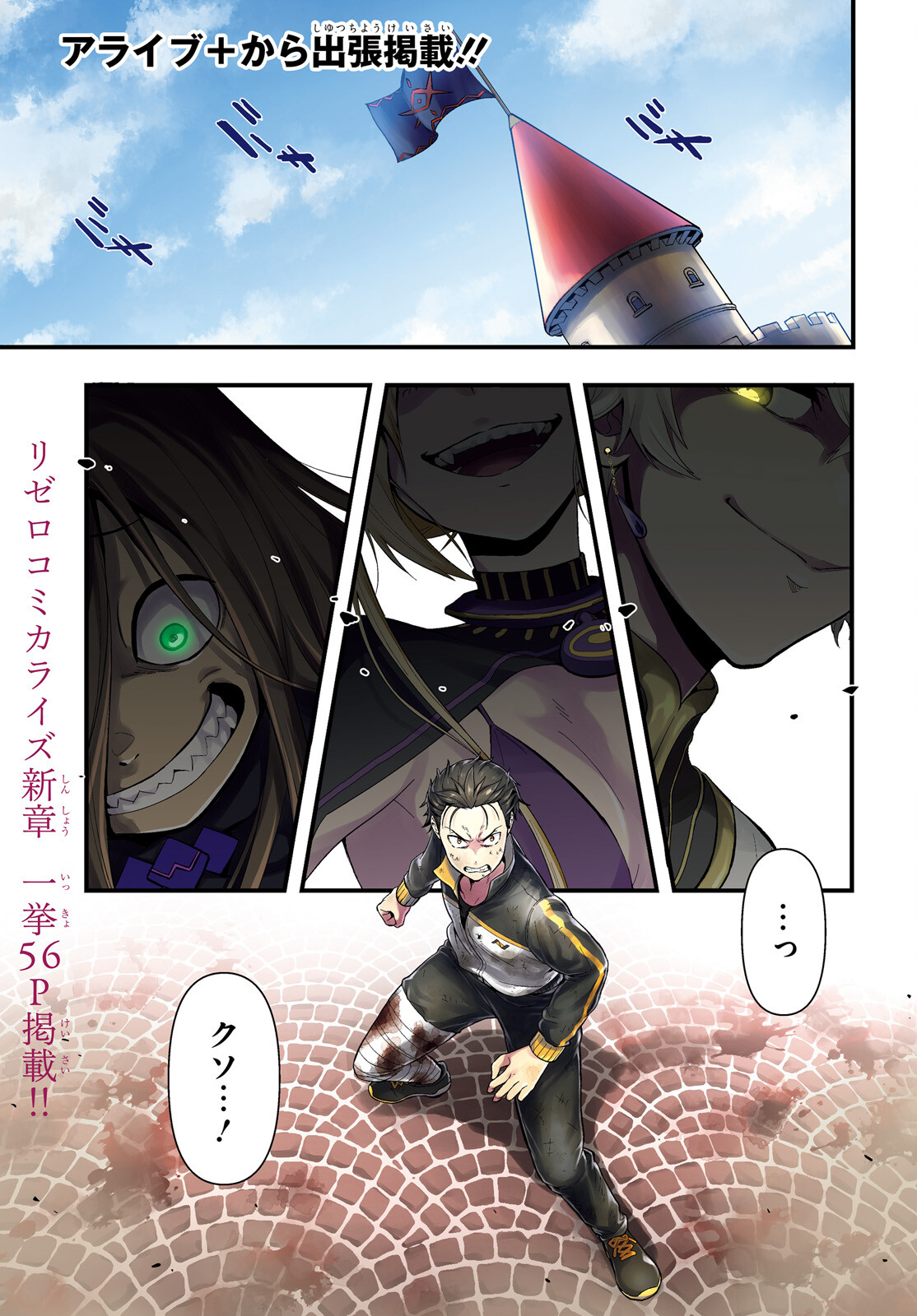Re:Zero kara Hajimeru Isekai Seikatsu - Daigoshou - Mizu no Miyako to Eiyuu no Uta Chapter 1 1ページ