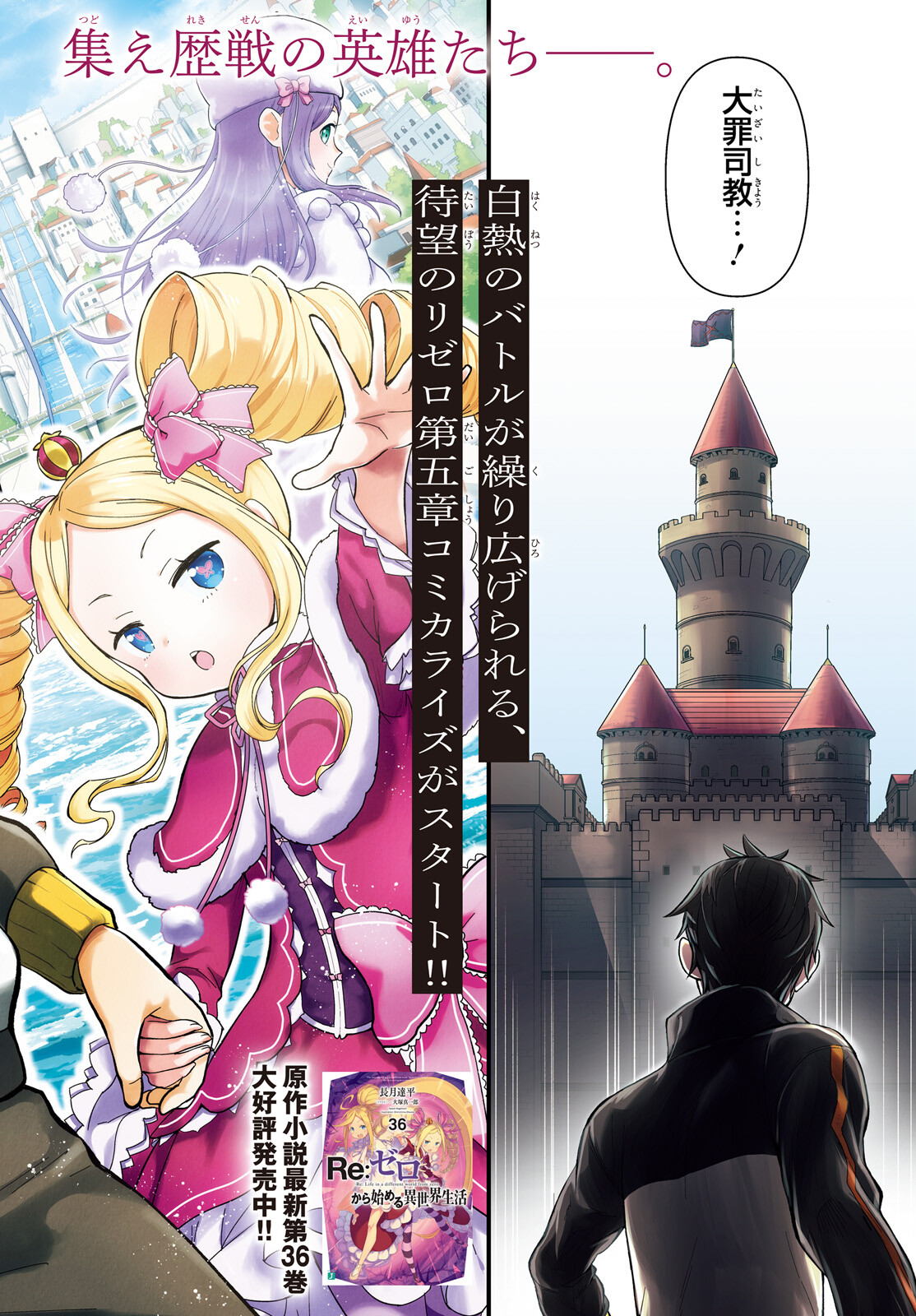 Re:Zero kara Hajimeru Isekai Seikatsu - Daigoshou - Mizu no Miyako to Eiyuu no Uta Chapter 1 2ページ