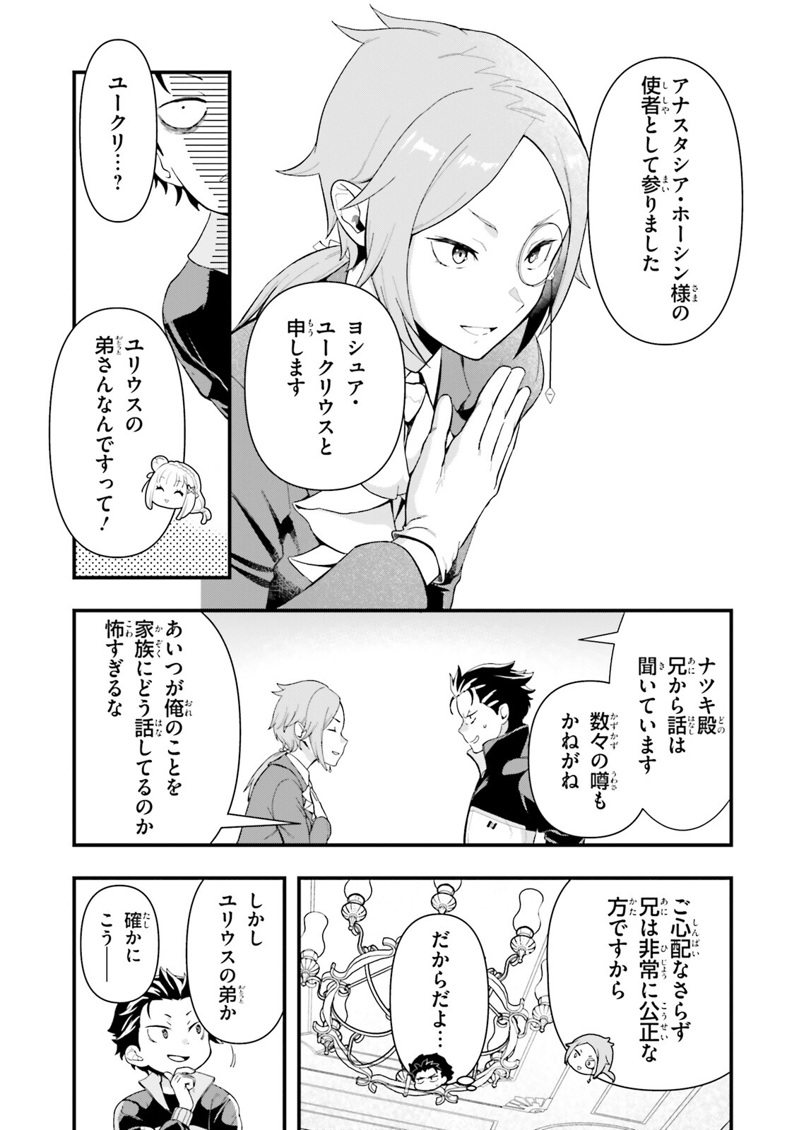 Re:Zero kara Hajimeru Isekai Seikatsu - Daigoshou - Mizu no Miyako to Eiyuu no Uta Chapter 1 11ページ