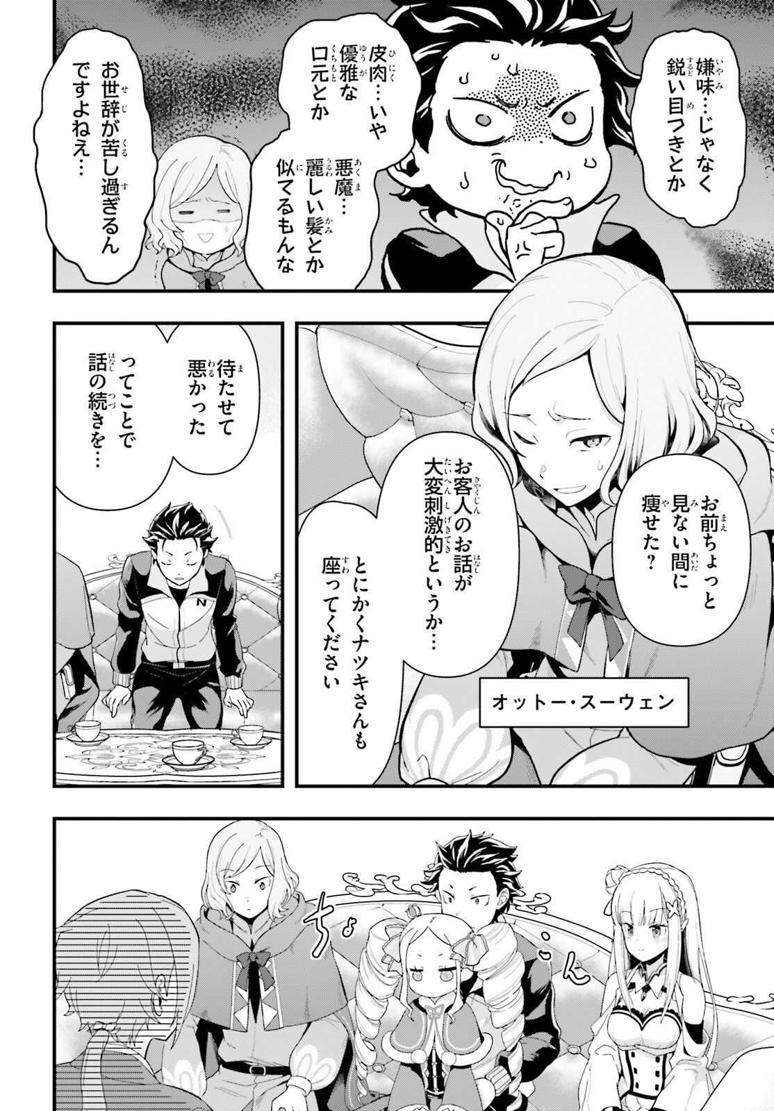 Re:Zero kara Hajimeru Isekai Seikatsu - Daigoshou - Mizu no Miyako to Eiyuu no Uta Chapter 1 12ページ