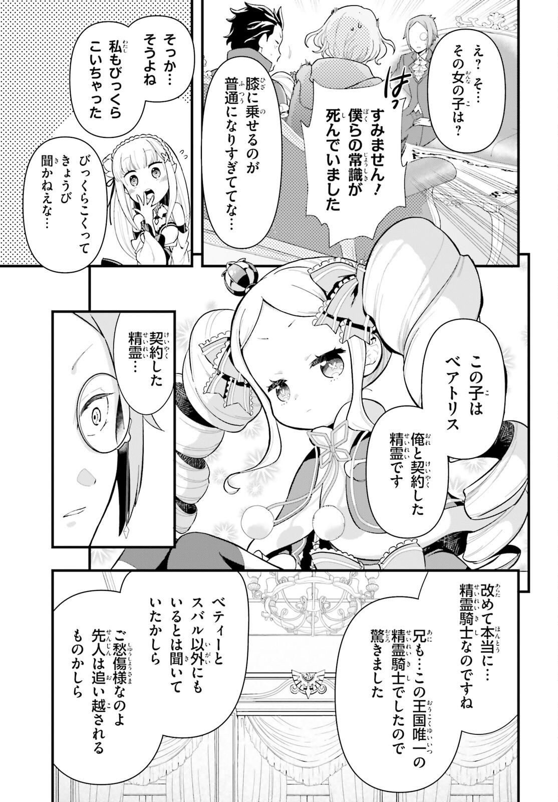 Re:Zero kara Hajimeru Isekai Seikatsu - Daigoshou - Mizu no Miyako to Eiyuu no Uta Chapter 1 13ページ