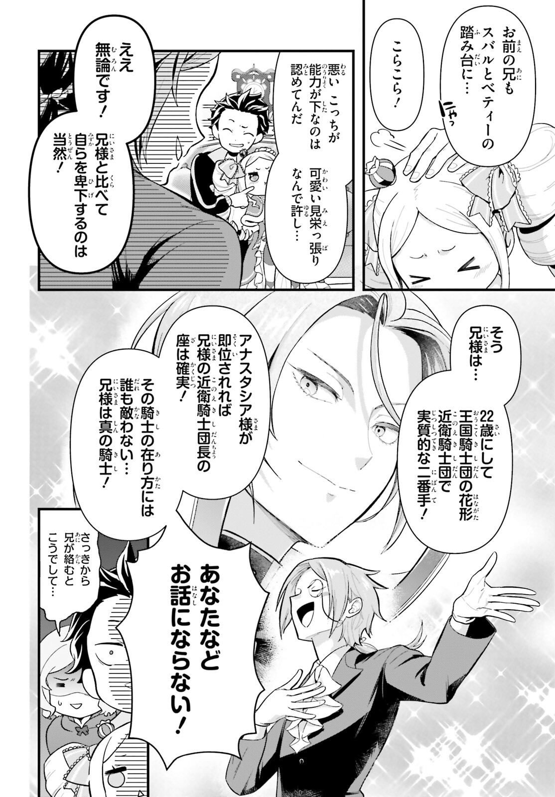 Re:Zero kara Hajimeru Isekai Seikatsu - Daigoshou - Mizu no Miyako to Eiyuu no Uta Chapter 1 14ページ