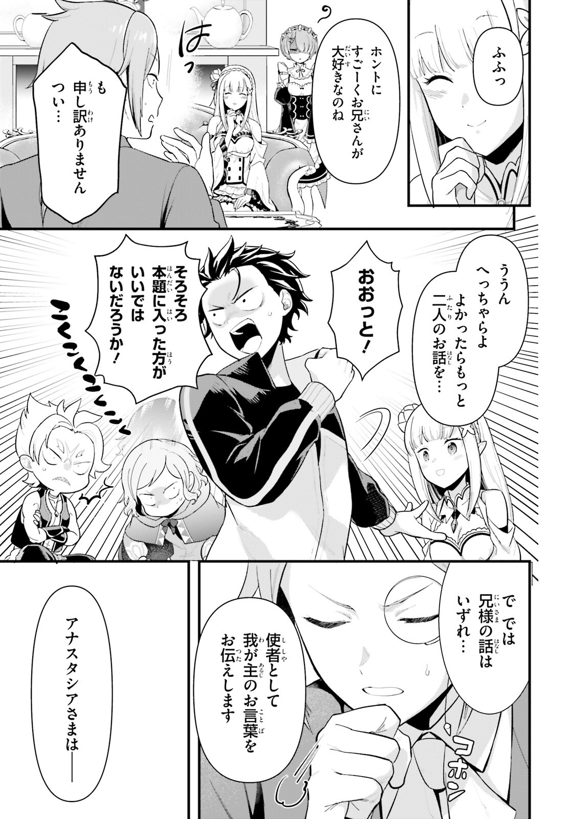 Re:Zero kara Hajimeru Isekai Seikatsu - Daigoshou - Mizu no Miyako to Eiyuu no Uta Chapter 1 15ページ
