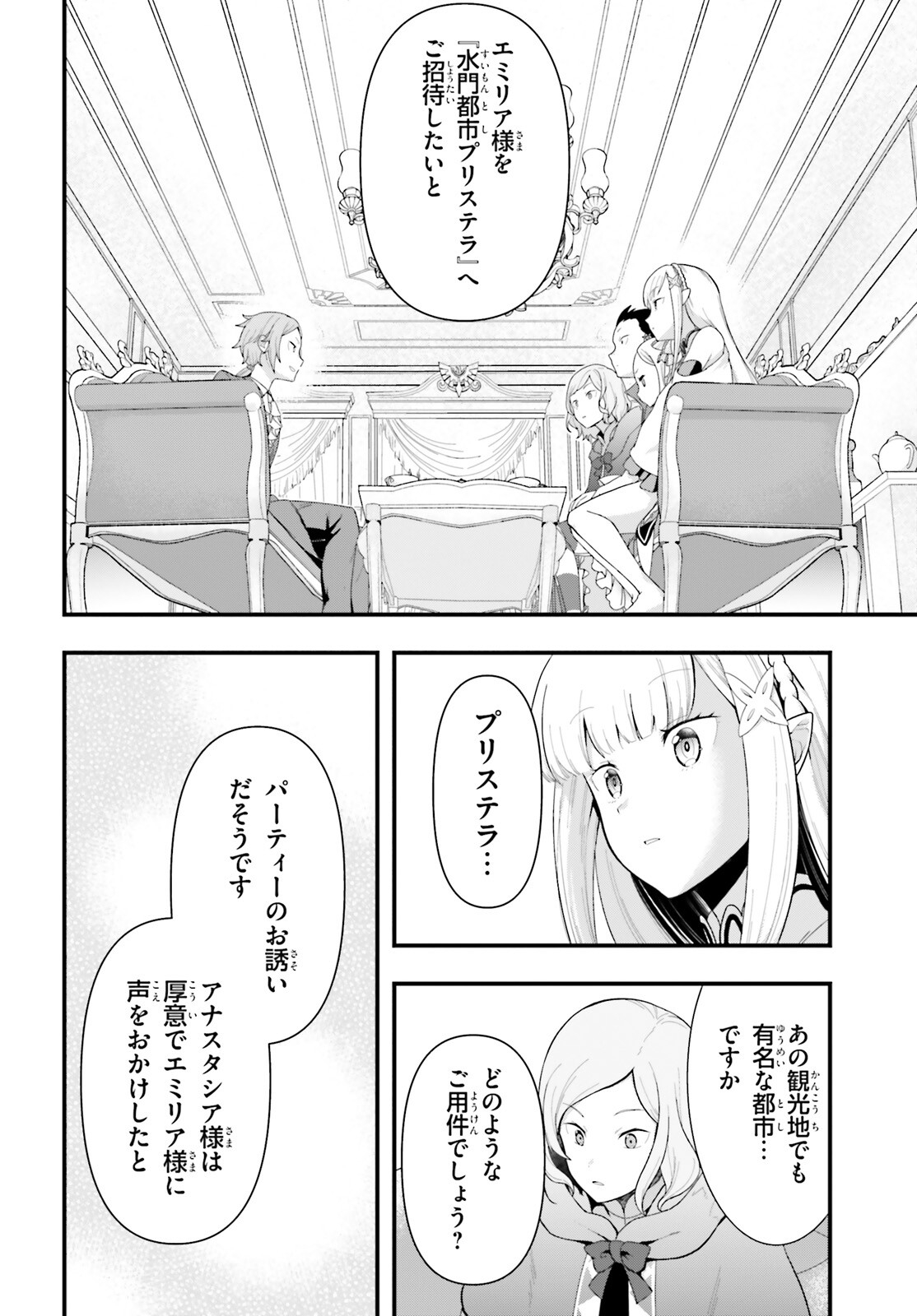 Re:Zero kara Hajimeru Isekai Seikatsu - Daigoshou - Mizu no Miyako to Eiyuu no Uta Chapter 1 16ページ