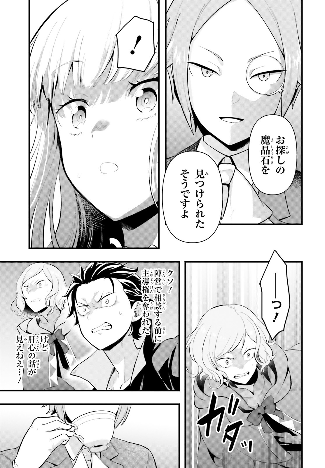 Re:Zero kara Hajimeru Isekai Seikatsu - Daigoshou - Mizu no Miyako to Eiyuu no Uta Chapter 1 17ページ