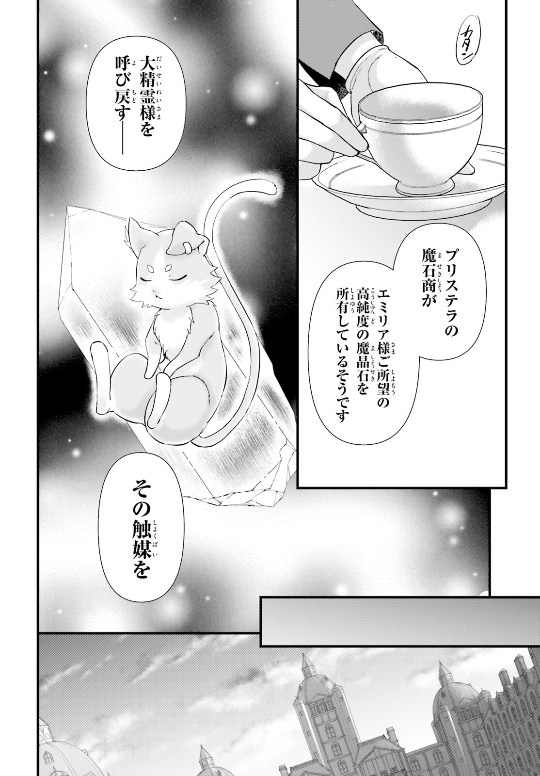 Re:Zero kara Hajimeru Isekai Seikatsu - Daigoshou - Mizu no Miyako to Eiyuu no Uta Chapter 1 18ページ