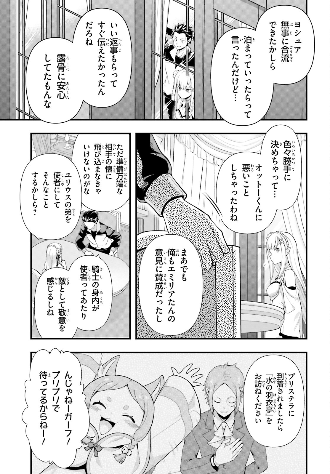 Re:Zero kara Hajimeru Isekai Seikatsu - Daigoshou - Mizu no Miyako to Eiyuu no Uta Chapter 1 19ページ