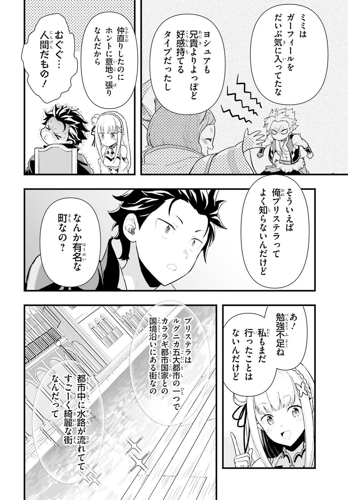 Re:Zero kara Hajimeru Isekai Seikatsu - Daigoshou - Mizu no Miyako to Eiyuu no Uta Chapter 1 20ページ