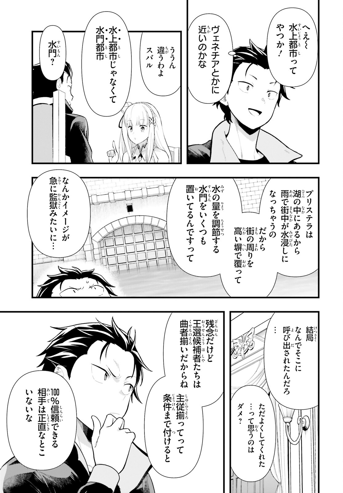 Re:Zero kara Hajimeru Isekai Seikatsu - Daigoshou - Mizu no Miyako to Eiyuu no Uta Chapter 1 21ページ