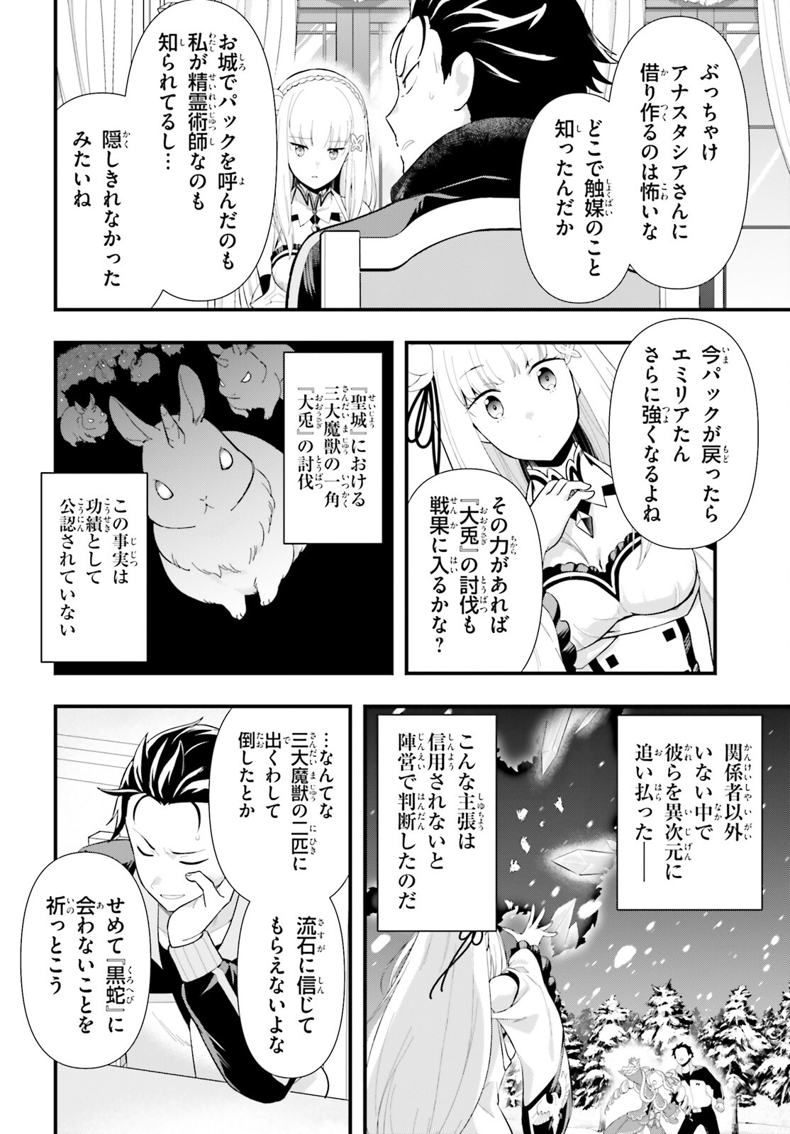 Re:Zero kara Hajimeru Isekai Seikatsu - Daigoshou - Mizu no Miyako to Eiyuu no Uta Chapter 1 22ページ