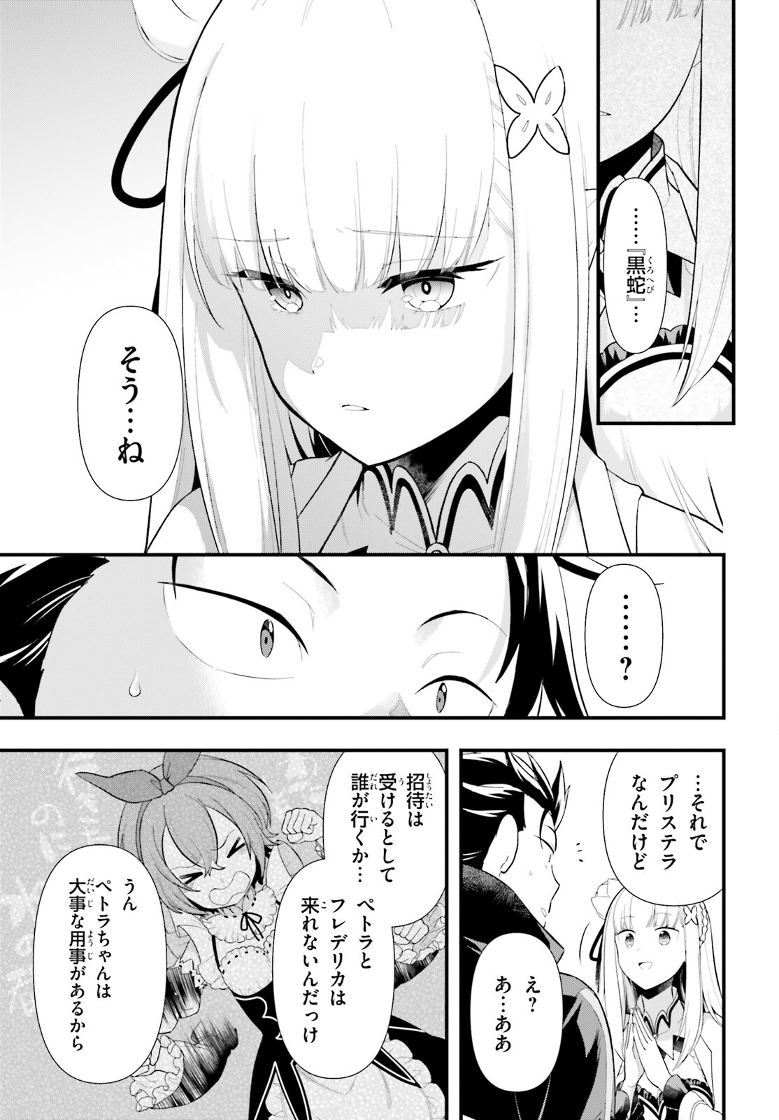 Re:Zero kara Hajimeru Isekai Seikatsu - Daigoshou - Mizu no Miyako to Eiyuu no Uta Chapter 1 23ページ