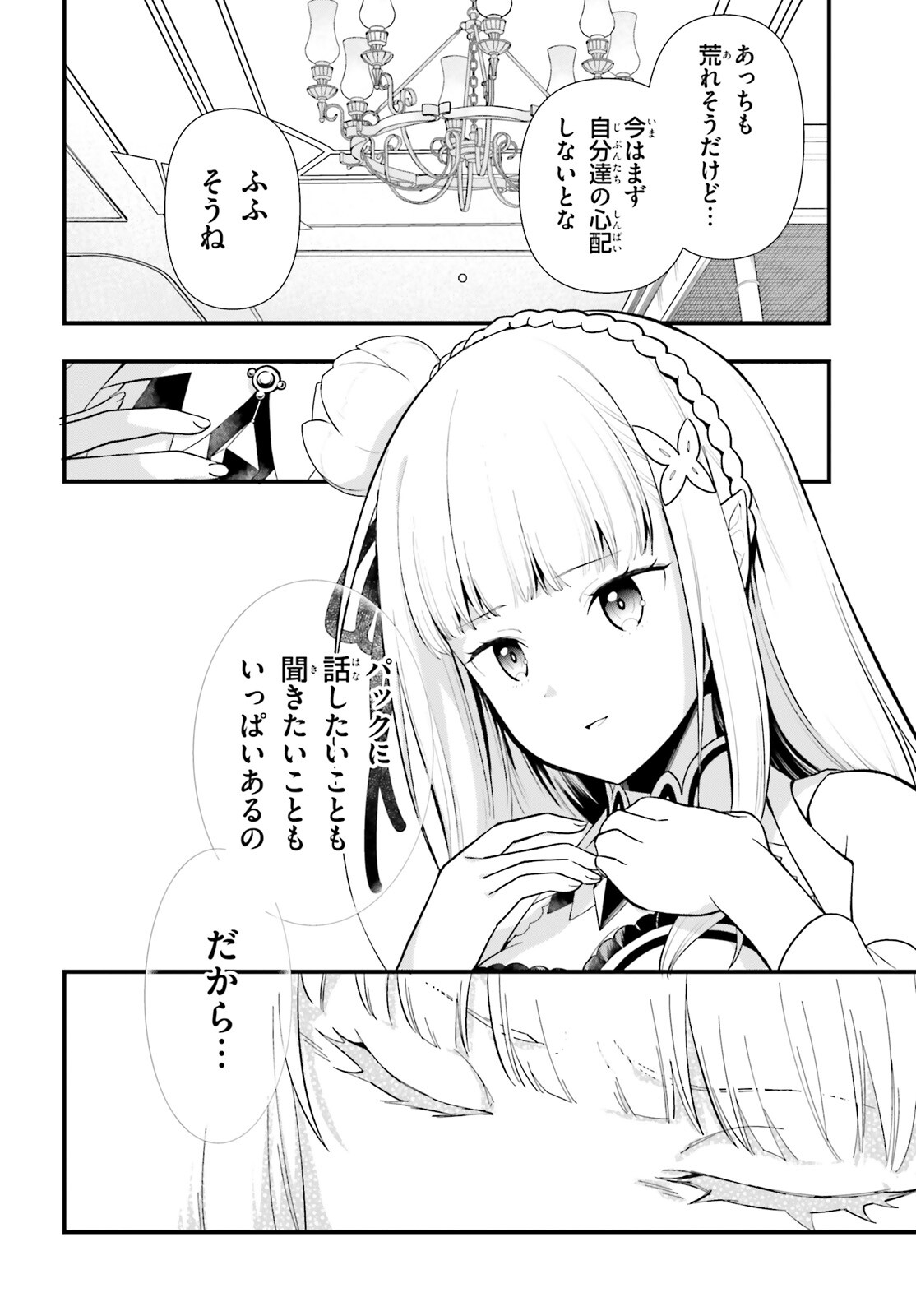 Re:Zero kara Hajimeru Isekai Seikatsu - Daigoshou - Mizu no Miyako to Eiyuu no Uta Chapter 1 24ページ
