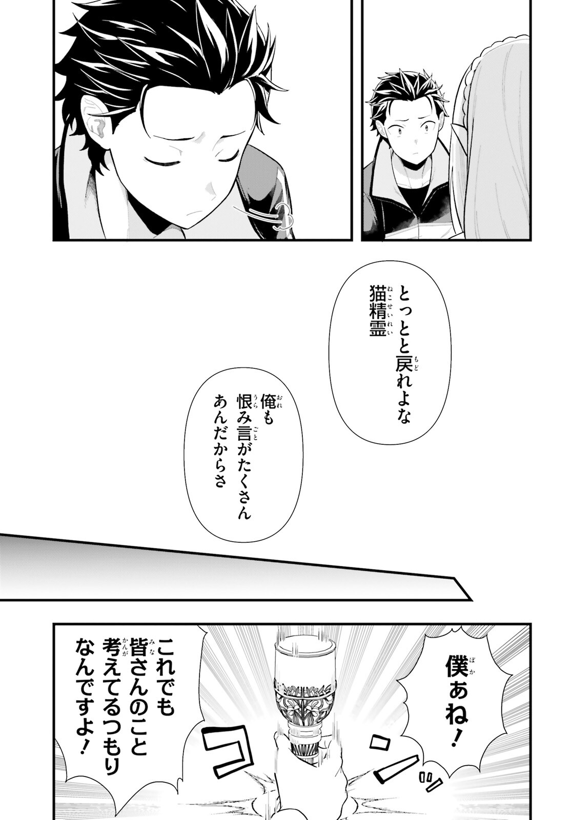 Re:Zero kara Hajimeru Isekai Seikatsu - Daigoshou - Mizu no Miyako to Eiyuu no Uta Chapter 1 25ページ