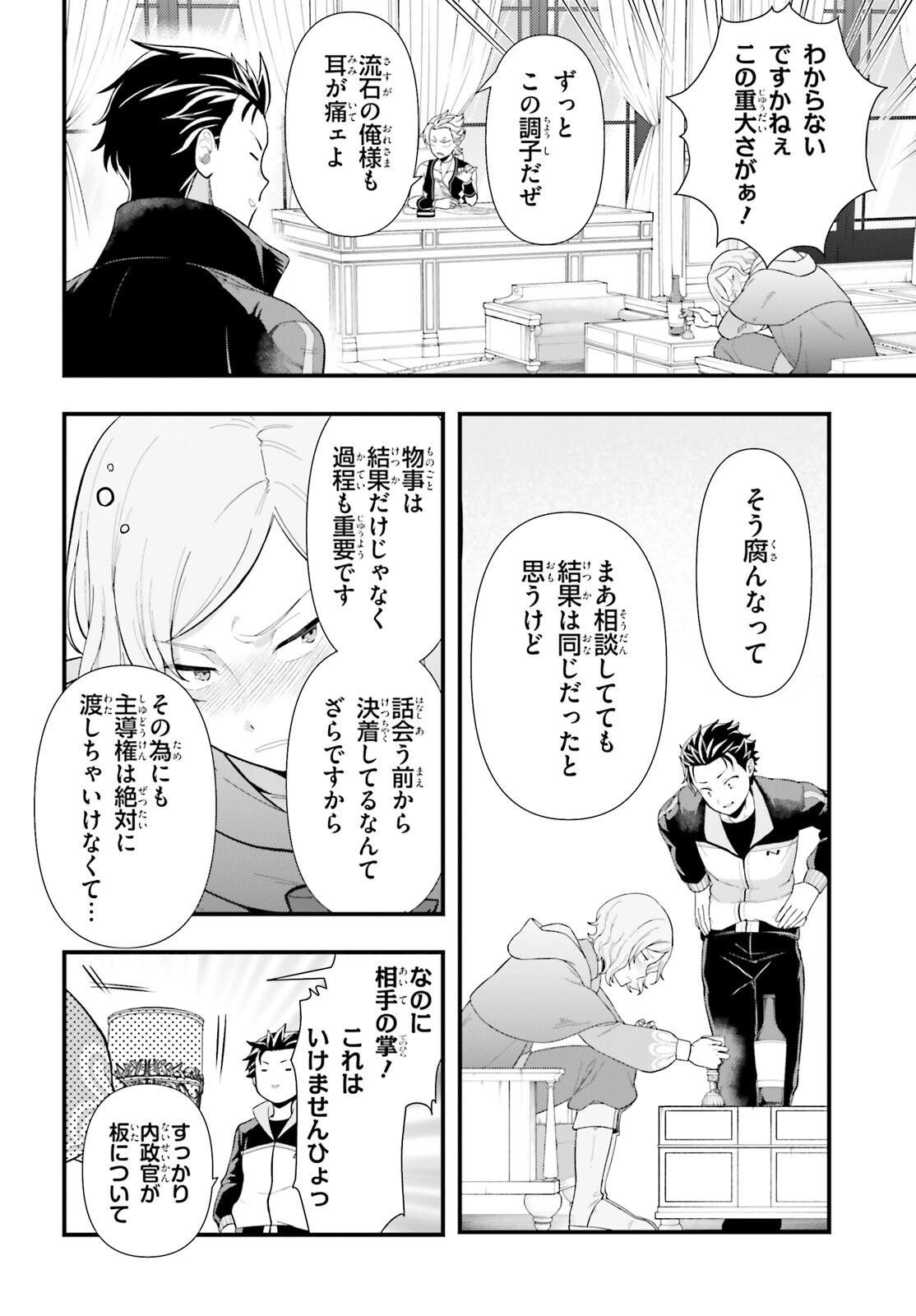 Re:Zero kara Hajimeru Isekai Seikatsu - Daigoshou - Mizu no Miyako to Eiyuu no Uta Chapter 1 26ページ