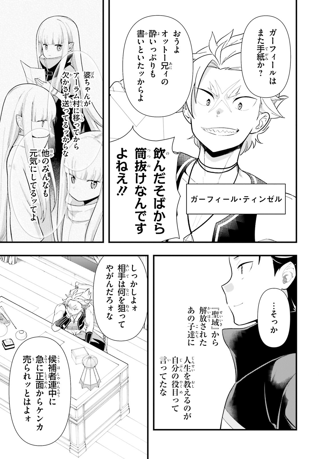 Re:Zero kara Hajimeru Isekai Seikatsu - Daigoshou - Mizu no Miyako to Eiyuu no Uta Chapter 1 27ページ